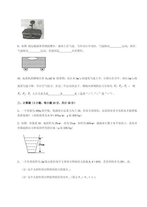 基础强化合肥市第四十八中学物理八年级下册期末考试单元测评试题（解析卷）.docx