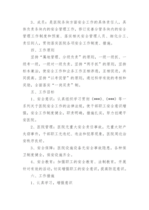 医院一岗双责的实施方案.docx