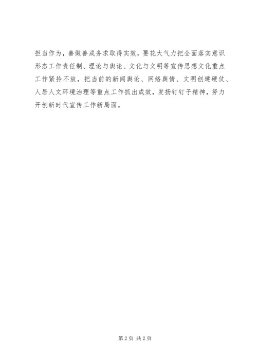 宣传系统“讲严立”专题警示教育动员会讲话稿.docx