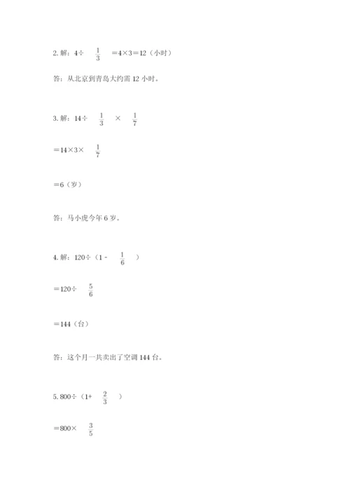 冀教版五年级下册数学第六单元 分数除法 测试卷及参考答案（轻巧夺冠）.docx