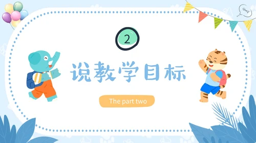 蓝色卡通风可爱动物创意边框幼儿园说课PPT
