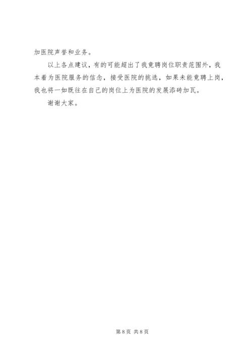 医务部主任竞聘演讲稿.docx