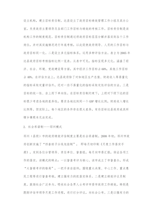 县级政府绩效评估的发展及其典型模式.docx