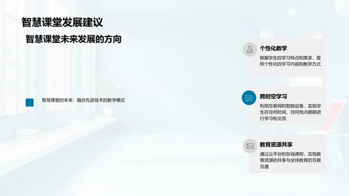 智慧课堂实战分享PPT模板