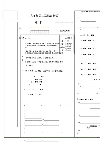 中考英语答题卡模板