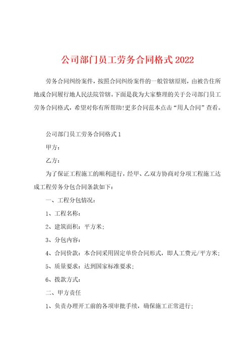 公司部门员工劳务合同格式2022