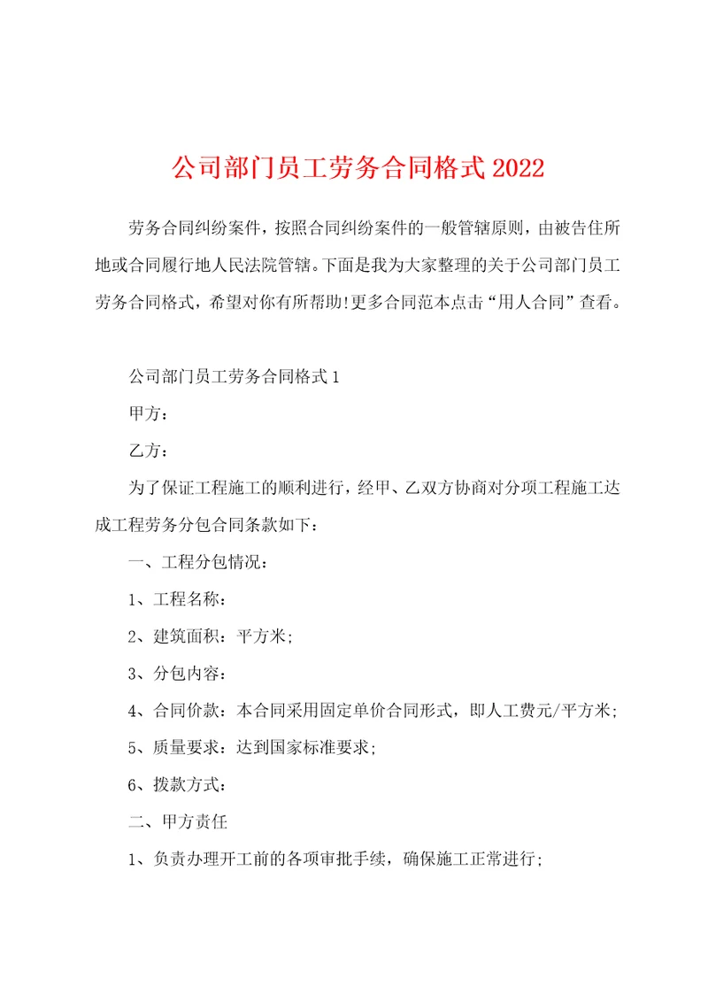 公司部门员工劳务合同格式2022