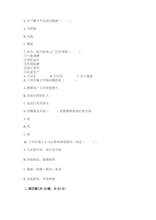 部编版六年级下册道德与法治期末测试卷附答案【考试直接用】.docx