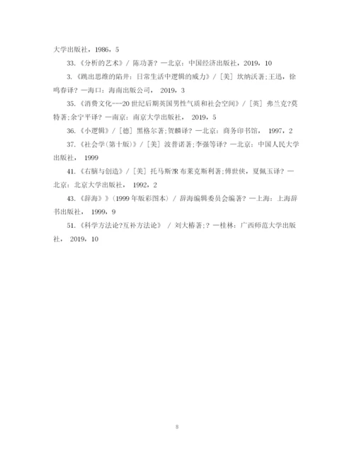 精编之设计计划学硕士毕业论文开题报告.docx