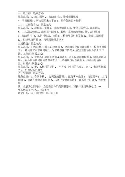 家装装饰装修工程施工合同范本word档