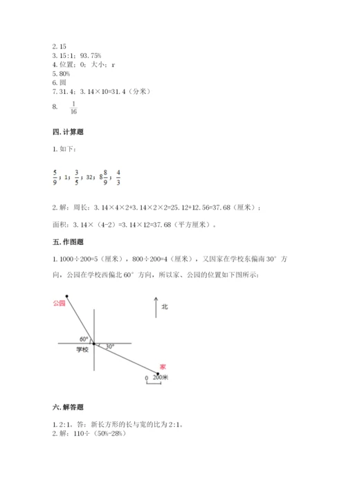 2022人教版六年级上册数学期末考试卷【综合题】.docx