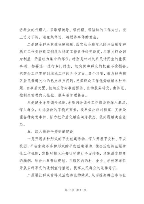 村综治安全工作计划20XX年.docx
