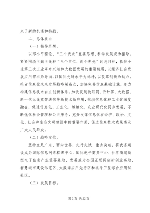 教育信息化十年发展规划20XX年20XX年(正式颁布).docx