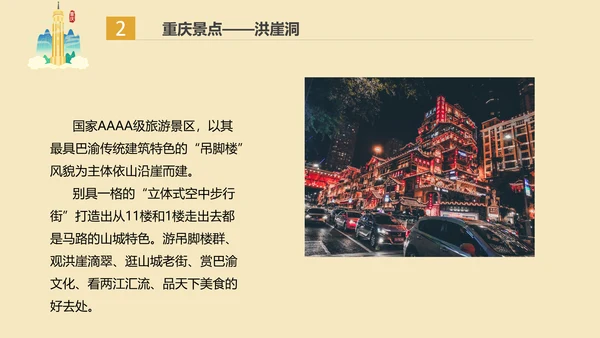 老重庆旅游PPT模板