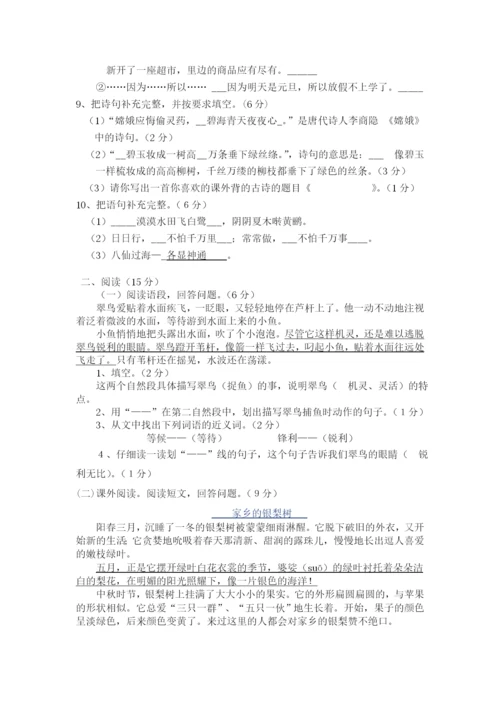 人教版小学三年级下册语文期末试卷(附答案)-(3).docx