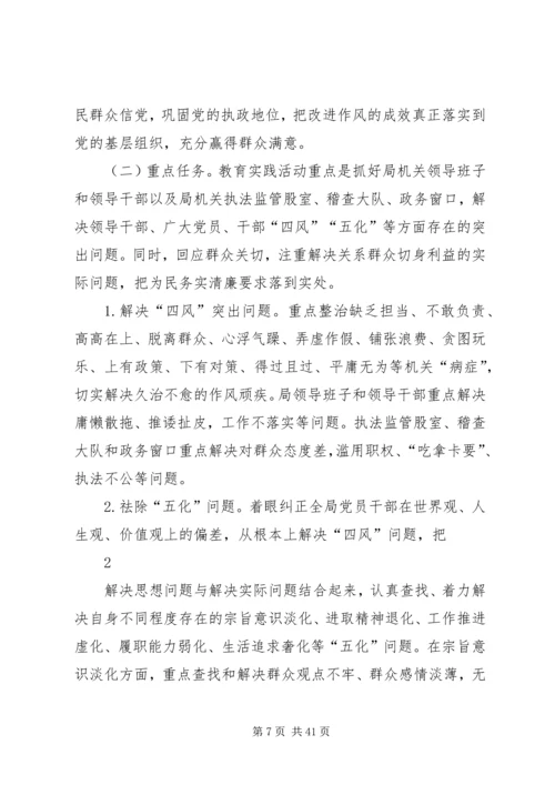 群众路线教育实施方案 (2).docx