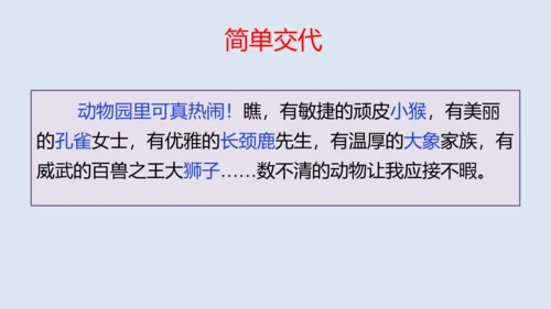 部编版四年级语文上册 习作例文2《小木船》 课件