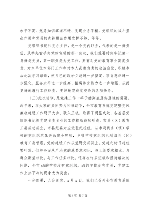 在党务培训大会上的讲话.docx