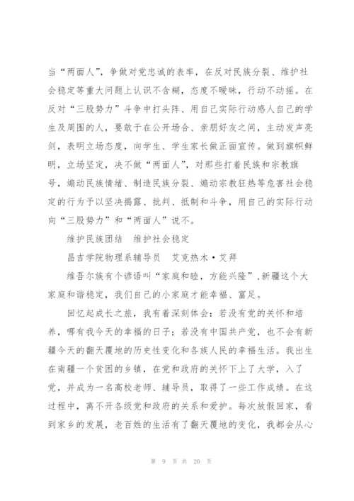 民族团结从我做起发声亮剑(通用8篇).docx