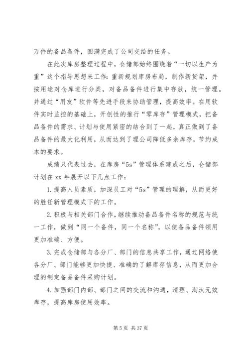 仓储部门工作总结精编.docx