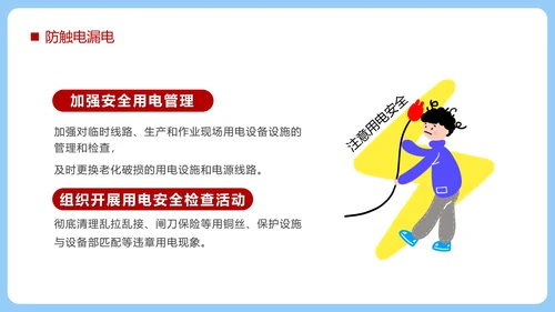 冬季强化安全意识筑牢冬日防线PPT模板