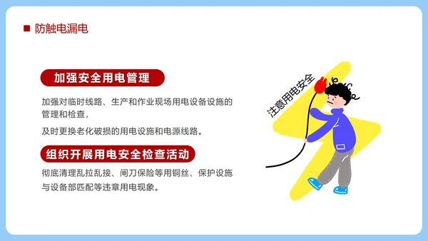 冬季强化安全意识筑牢冬日防线PPT模板