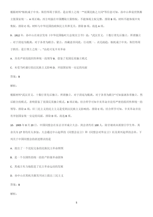 2023人教版带答案高中历史上第六单元辛亥革命与中华民国的建立总结(重点)超详细.docx