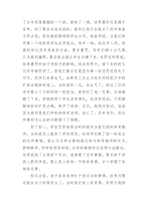 班主任工作总结最新_2.docx