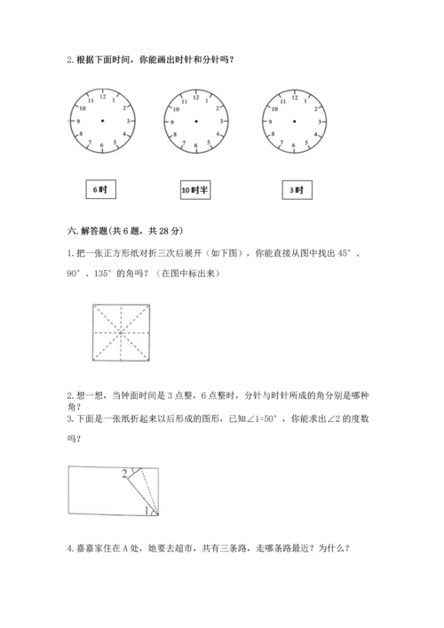 人教版四年级上册数学第三单元《角的度量》测试卷汇编.docx