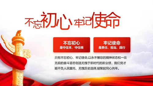 支部有决心致富有信心党建党支部动态PPT模板