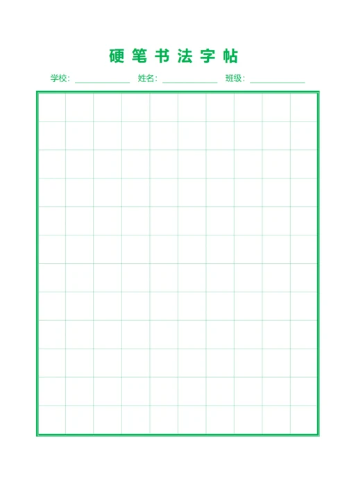 绿色硬笔书法字帖口字格稿纸