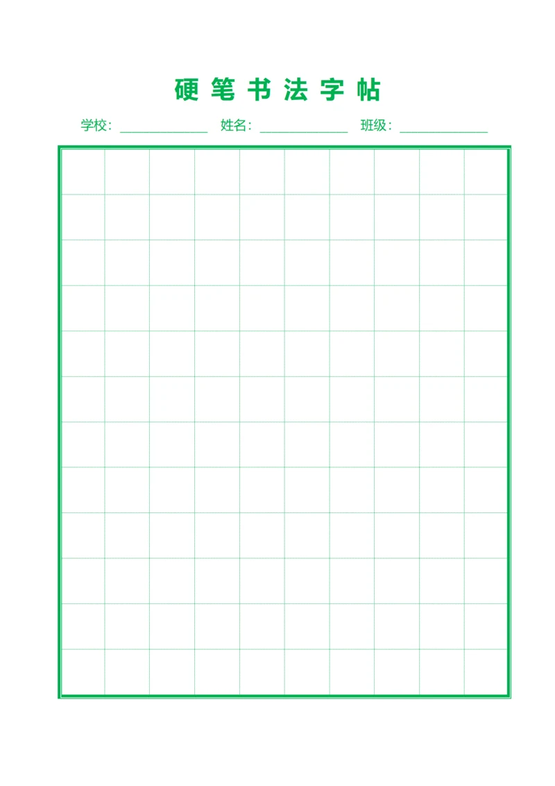 绿色硬笔书法字帖口字格稿纸