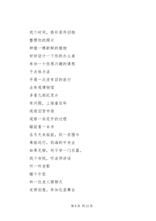 第一篇：《有些事现在不做一辈子也不会做了》读后感.docx