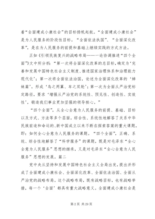 学习四个全面心得体会(十四篇).docx