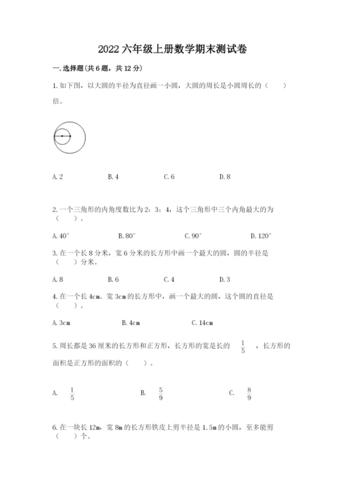 2022六年级上册数学期末测试卷精品（考试直接用）.docx