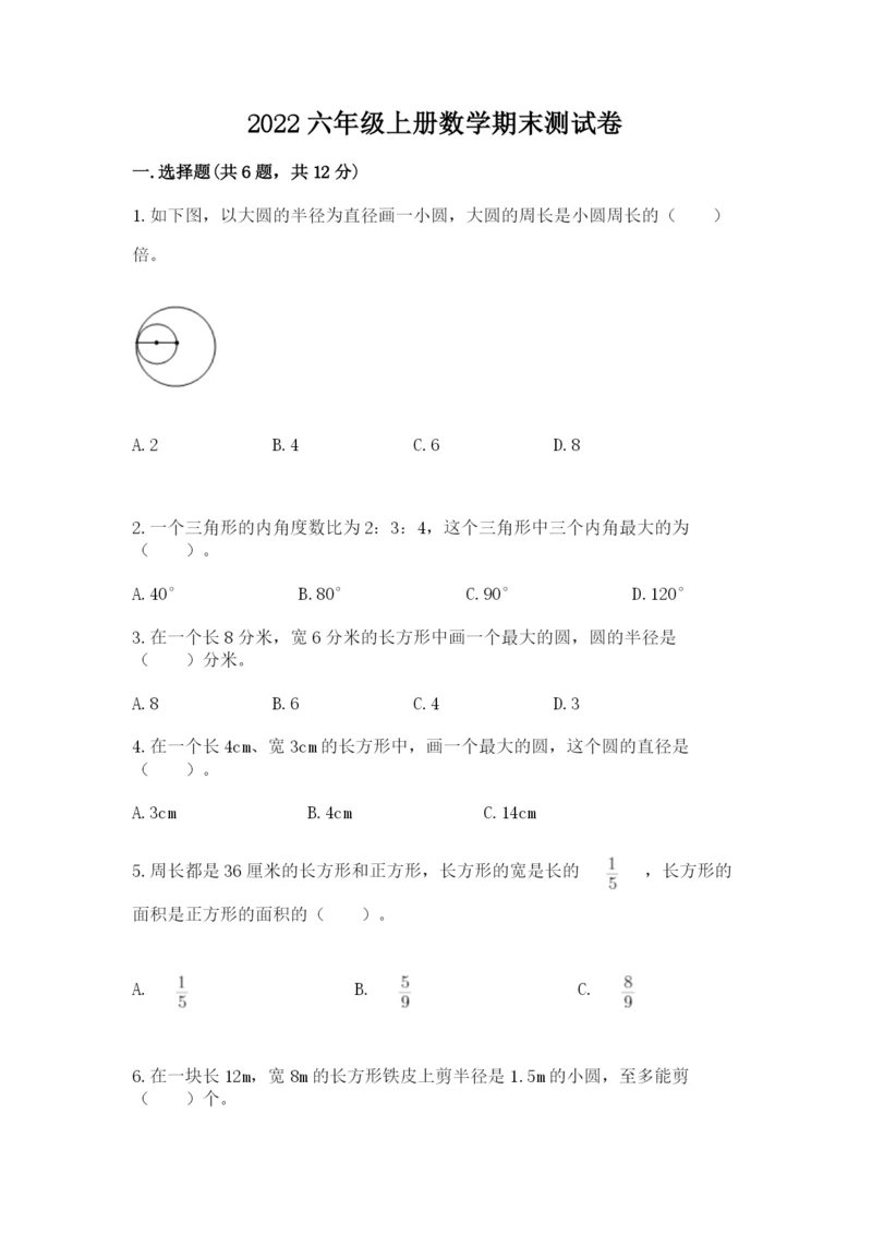 2022六年级上册数学期末测试卷精品(考试直接用).docx