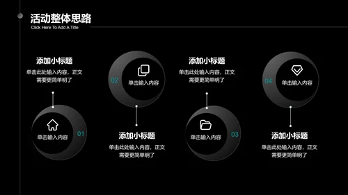 深色极简风营销策划提案活动策划总结汇报PPT模板