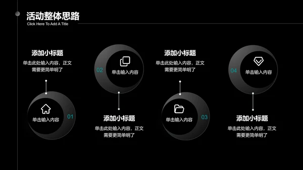 深色极简风营销策划提案活动策划总结汇报PPT模板