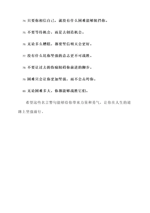 有顽强生命的名言警句