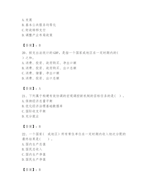 2024年咨询工程师之宏观经济政策与发展规划题库含答案ab卷.docx