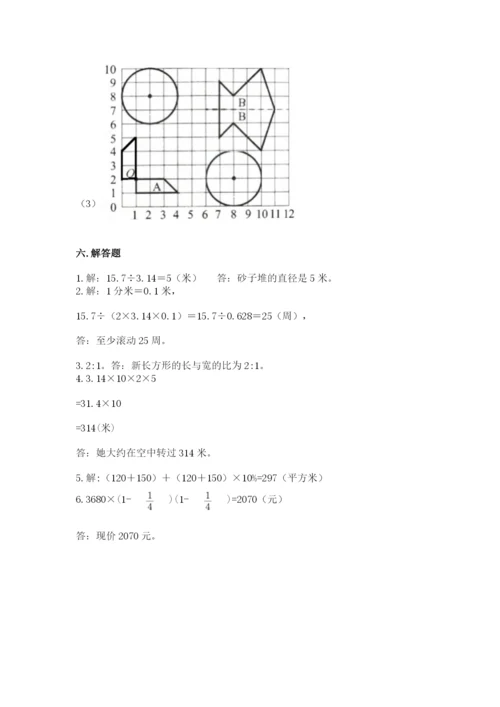 2022人教版六年级上册数学期末卷附完整答案【考点梳理】.docx