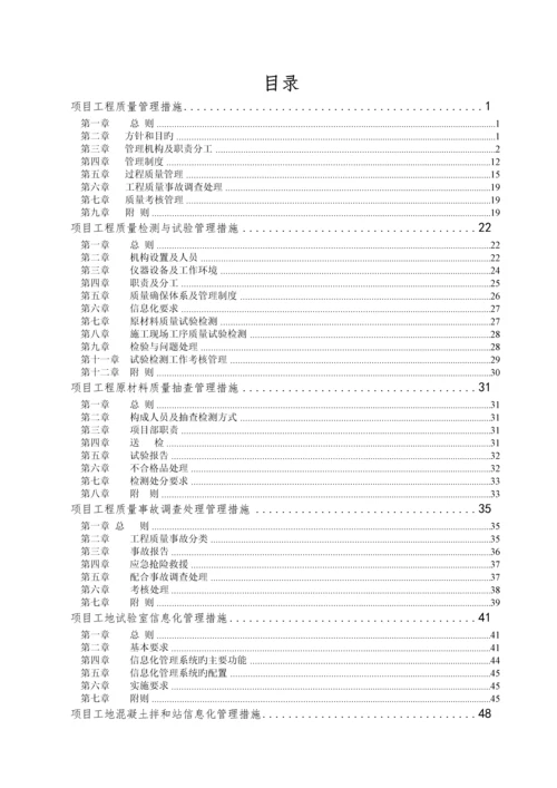 集团项目经理部质量手册.docx