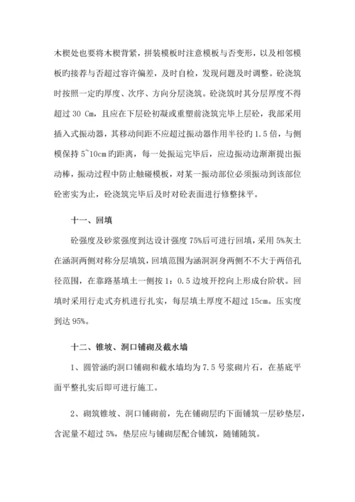 钢筋混凝土圆管涵专项施工方案.docx