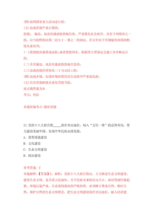 山东临沂郯城县胜利镇人民政府招考聘用城乡公益性岗位人员172人模拟考核试题卷4