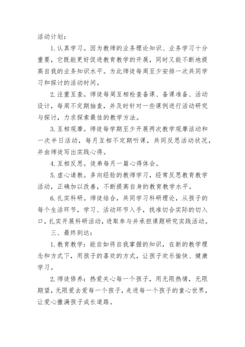 教师师徒结对计划策划范文5篇.docx