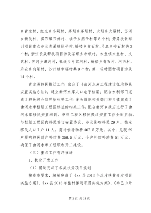 县扶贫开发和移民工作局年度工作报告.docx