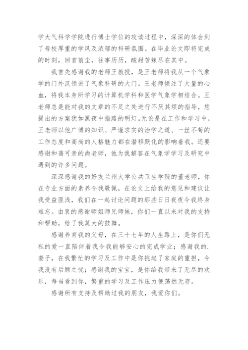 本科医学毕业论文致谢.docx
