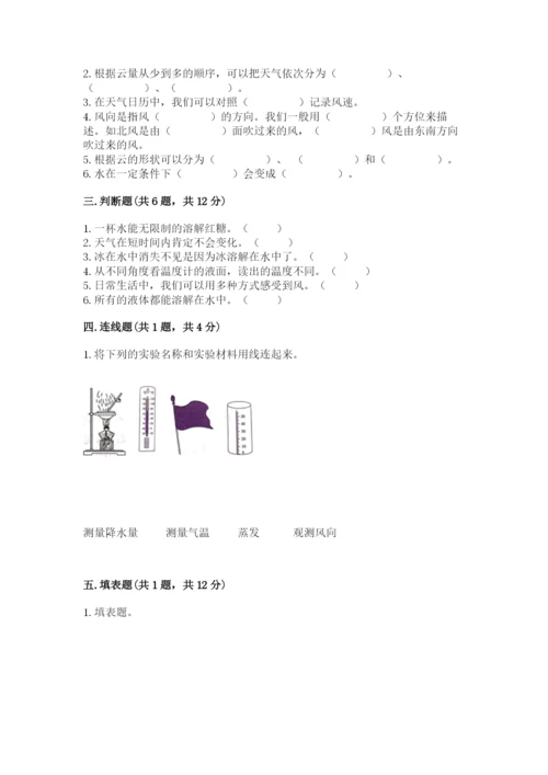 教科版小学三年级上册科学期末测试卷附答案【夺分金卷】.docx