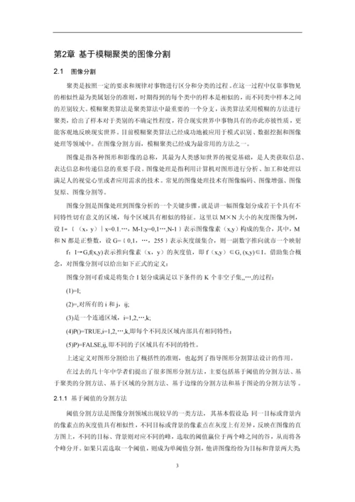 基于模糊聚类零件表面油污大小的检测--学年论文.docx