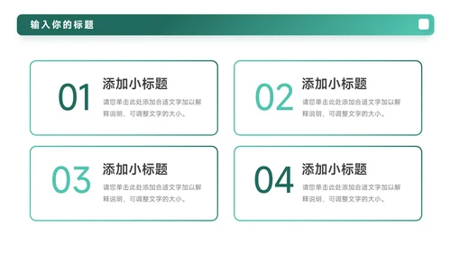 绿色渐变极简岗位晋升陈述PPT模板
